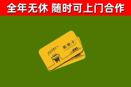 城区回收购物卡