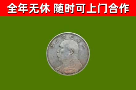 城区回收袁大头