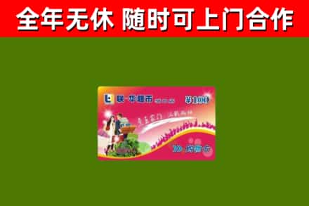 城区回收购物卡